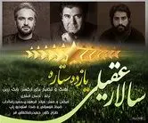 سرود رسمی تیم ملی فوتبال با صدای "سالار عقیلی" /صوت