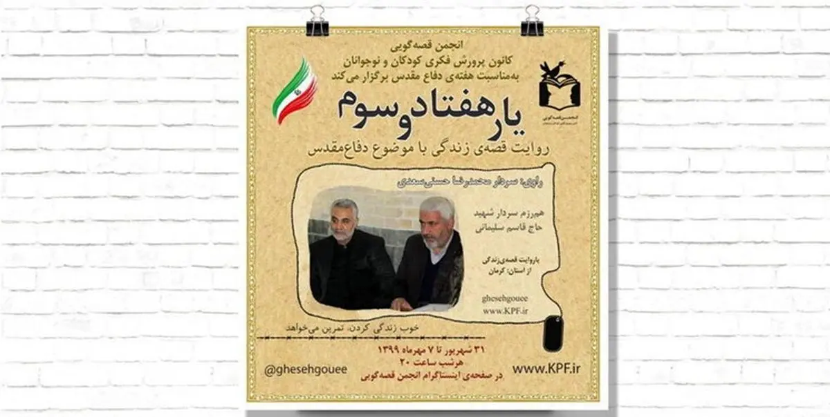 قصه‌ رشادت‌های هشت سال دفاع مقدس روایت می‌شود
