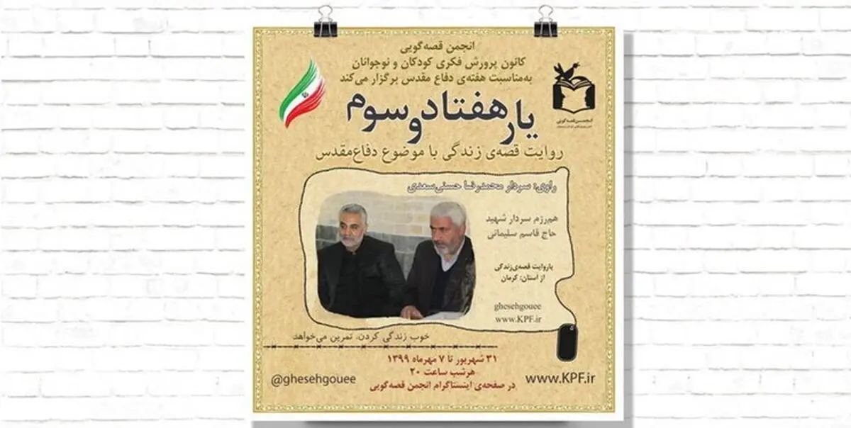 قصه‌ رشادت‌های هشت سال دفاع مقدس روایت می‌شود
