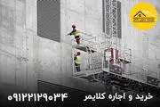 خرید و اجاره کلایمر از عمران داتام