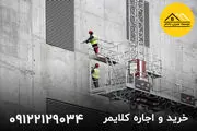 خرید و اجاره کلایمر از عمران داتام