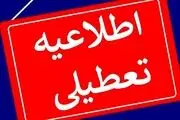 خبر فوری تعطیلی ادارات تهران فردا ۱۸ مرداد ۱۴۰۳ | ادارات تهران شنبه به دلیل گرما تعطیل شد