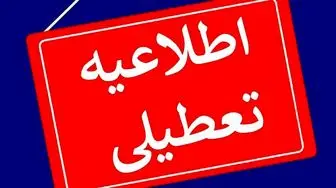 جزئیات تعطیلی ادارات تهران فردا سه شنبه ۶ شهریور ۱۴۰۳ 