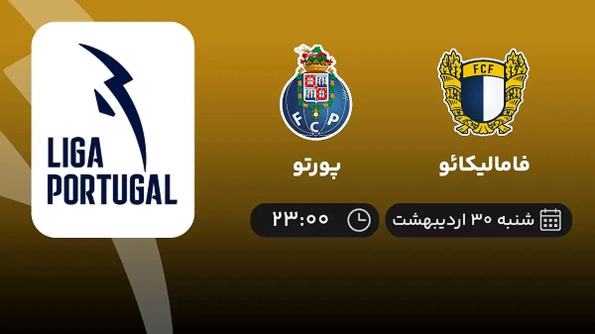 پخش زنده بازی فامالیکائو و پورتو امشب 30 اردیبهشت 1402