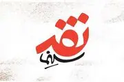 «نقد سینما» به آنتن شبکه چهار بازگشت