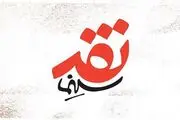 «نقد سینما» به آنتن شبکه چهار بازگشت