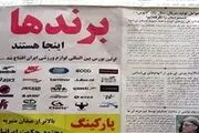 مسابقه مطبوعات در تبلیغ کالاهای خارجی