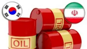 علت قطع صادرات نفت ایران به کره جنوبی 
