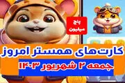 کمبو کارت‌های  ۵میلیونی همستر کامبت ۲ شهریور