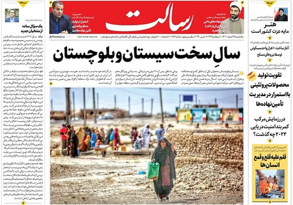 سالِ سخت سیستان و بلوچستان/یدیعوت آحارونوت: حماس ما را شکست خواهد داد /