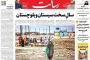 سالِ سخت سیستان و بلوچستان/یدیعوت آحارونوت: حماس ما را شکست خواهد داد /