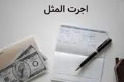 آیا زن می‌تواند برای انجام کار خانه حقوق بگیرد؟