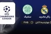 پخش زنده بازی رئال مادرید و سلتیک 11 آبان 1401