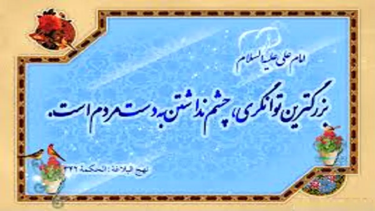 بزرگترین ثروت از منظر امام علی (ع)
