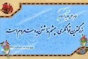 بزرگترین ثروت از منظر امام علی (ع)