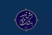 برنامه هریک از دستگاه‌ها برای اجرای شعار سال چیست؟