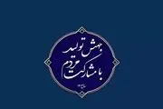 برنامه هریک از دستگاه‌ها برای اجرای شعار سال چیست؟