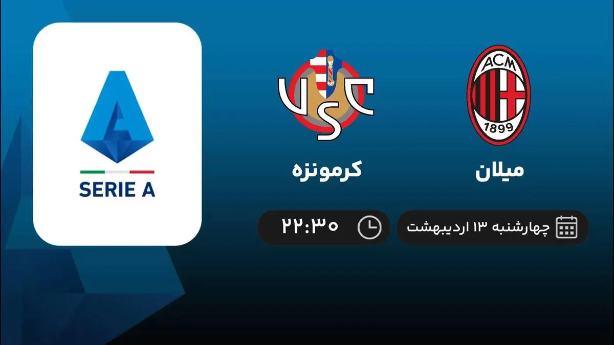 پخش زنده میلان کرمونزه 13 اردیبهشت 1402