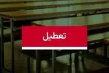 تعطیلی مدارس اصفهان در روز شنبه ۲۷ بهمن ۱۴۰۳ صحت دارد؟
