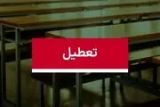 تعطیلی مدارس خراسان رضوی سه شنبه ۳۰ بهمن ۱۴۰۳ 
