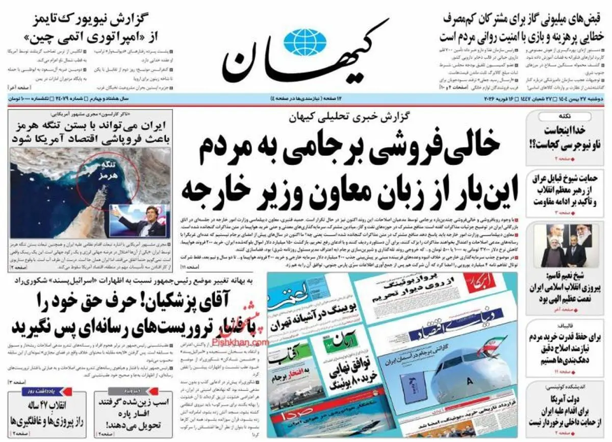 سوگ چهلم/ یک مذاکره و چند کانال/ پیشخوان