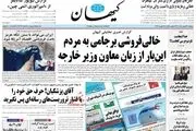 سوگ چهلم/ یک مذاکره و چند کانال/ پیشخوان