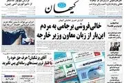 سوگ چهلم/ یک مذاکره و چند کانال/ پیشخوان