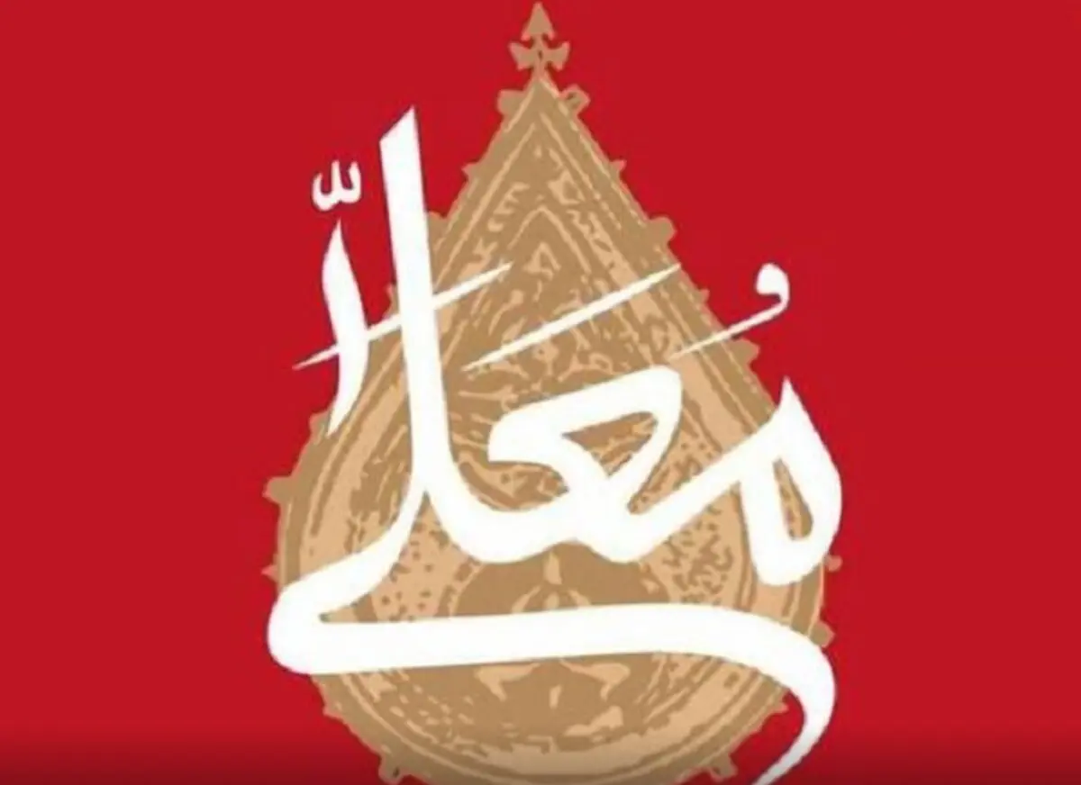 شادی و یزله کردن خوزستانی ها در حسینیه معلی