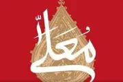 روضه‌خوانی مهدی رسولی و سیدرضا نریمانی در برنامه معلی