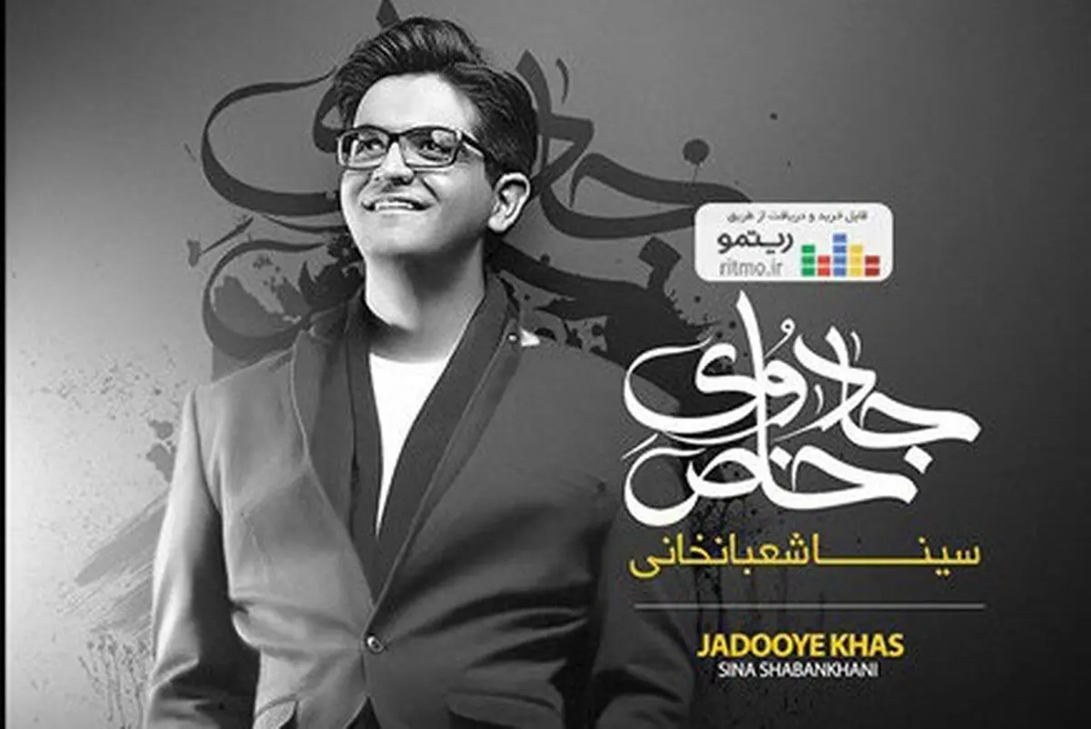  اولین آلبوم رسمی "سینا شعبانخانی" منتشر شد