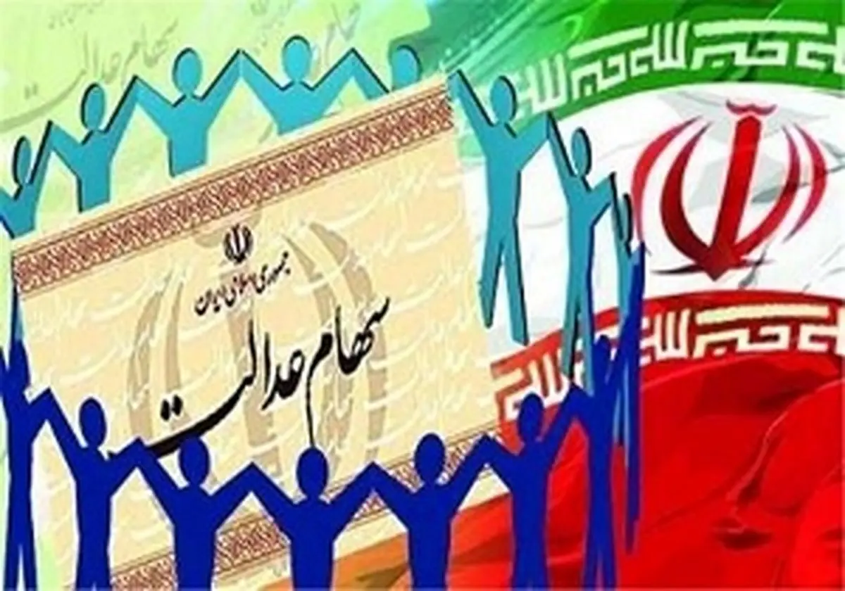 بیشترین سود را به سهام عدالت داده ایم