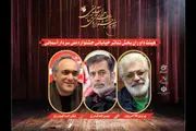 معرفی داوران بخش تئاتر خیابانی جشنواره سردار آسمانی