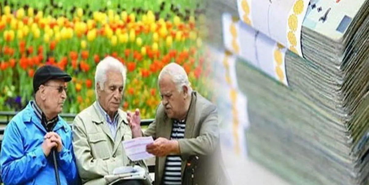واریز مرحله سوم وام ضروری بازنشستگان