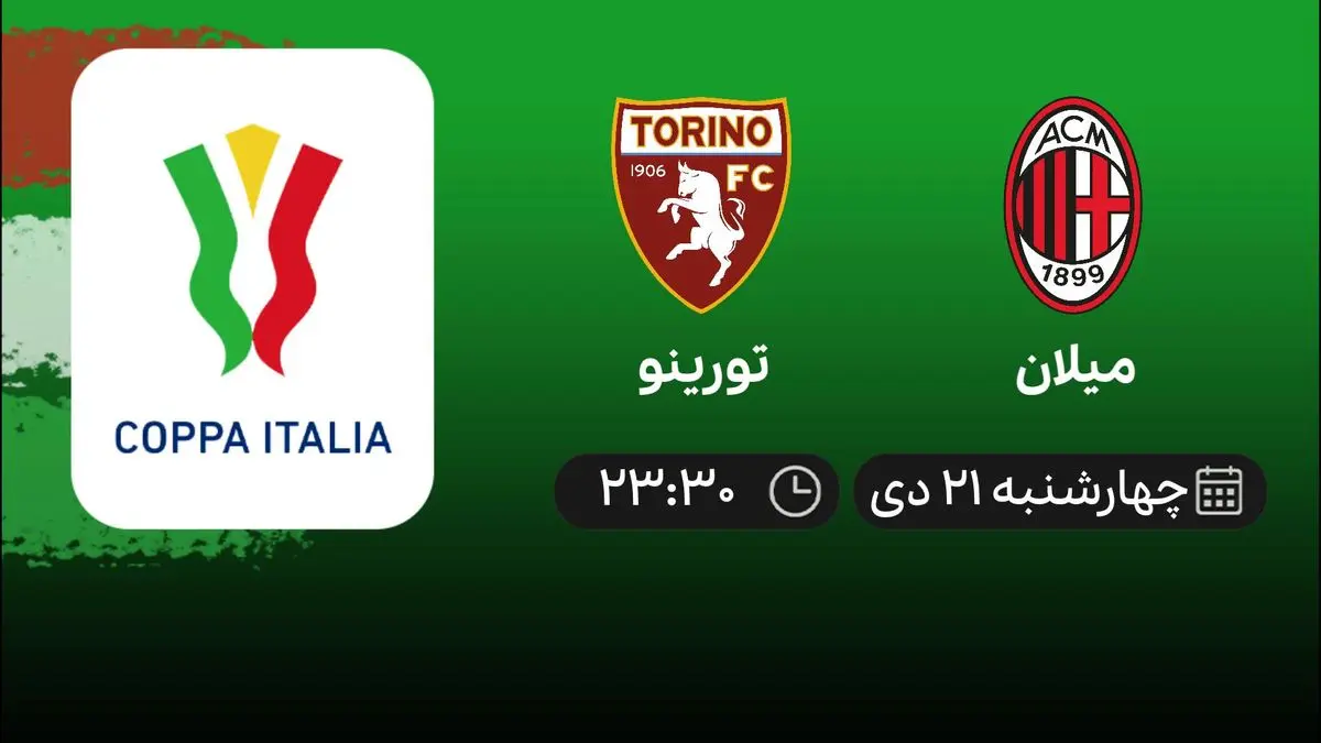 پخش زنده میلان و تورینو امروز چهارشنبه 21 دی 1401