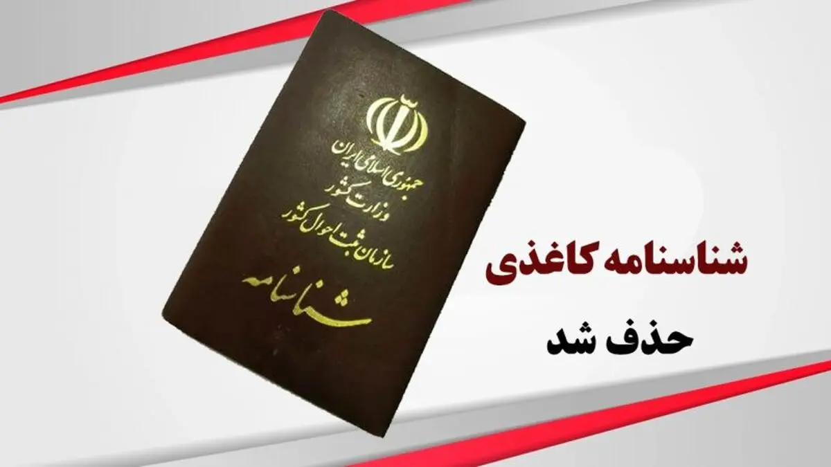 سامانه احراز هویت دیجیتال؛ صدور و چاپ شناسنامه غیرحضوری شد 