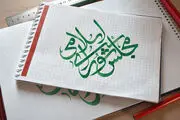 مجلس نماد اراده ی ملّی با کارکرد قانونگذاری و نظارت بر اجرای آن