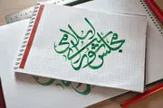 مجلس نماد اراده ی ملّی با کارکرد قانونگذاری و نظارت بر اجرای آن