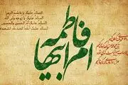 خلقت نوری حضرت زهرا(س) چگونه بود؟ ‌