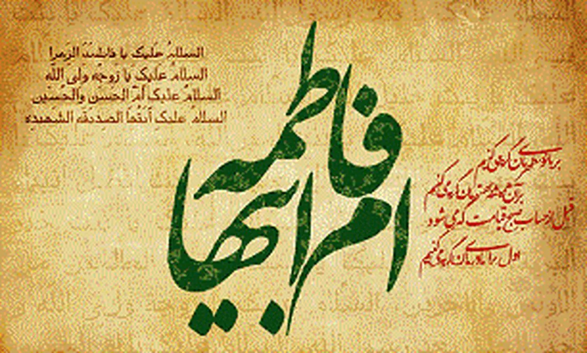خلقت نوری حضرت زهرا(س) چگونه بود؟ ‌