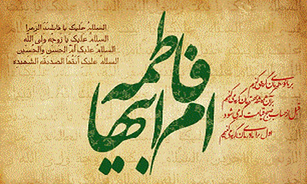 خلقت نوری حضرت زهرا(س) چگونه بود؟ ‌