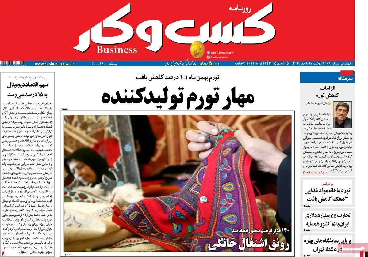 ریشه‌شناسی نوسانات قیمت ارز/ مهاجرت معکوس/ امنیت غذایی در تیررس تورم/ رالی طلایی بازارها/ پیشخوان