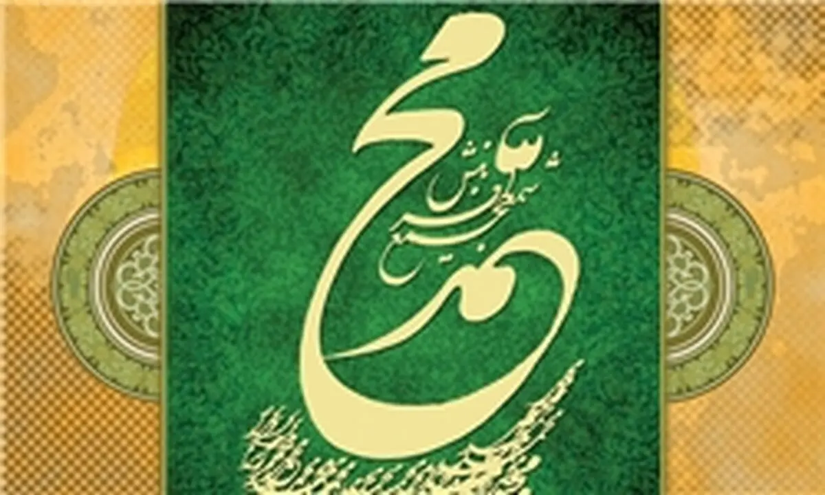 پیامبر(ص) چگونه ایرانیان را به اسلام دعوت کرد