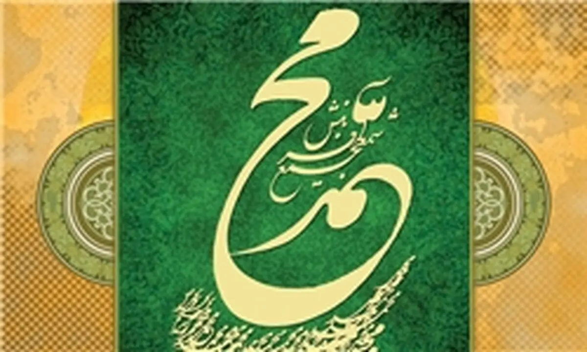 پیامبر(ص) چگونه ایرانیان را به اسلام دعوت کرد