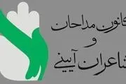 
بیانیه مداحان همزمان با ایام محرم
