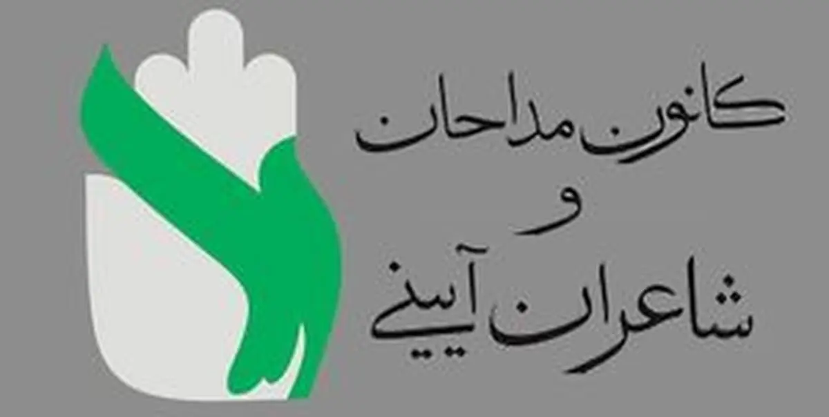 
بیانیه مداحان همزمان با ایام محرم
