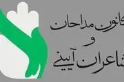 
بیانیه مداحان همزمان با ایام محرم
