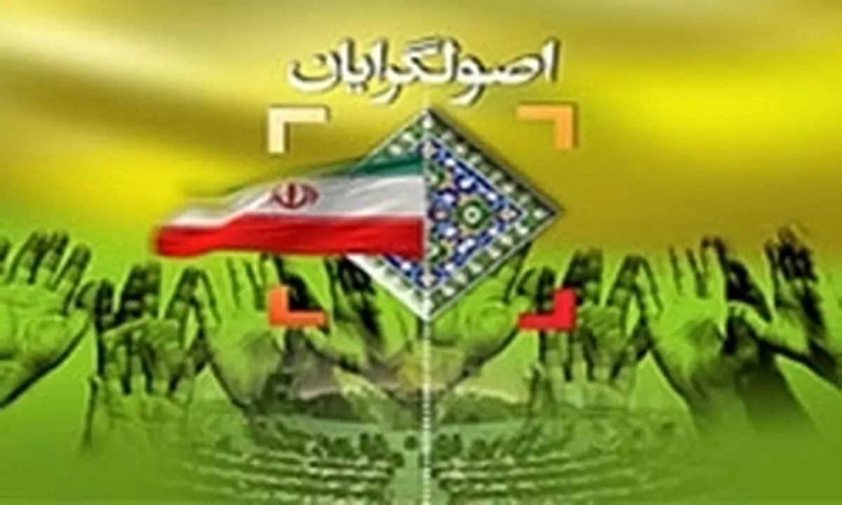 تشکیل شورای هماهنگی اصولگرایان