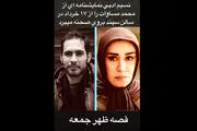 
نوستالژی دهه شصتی ها در «قصه ظهر جمعه»