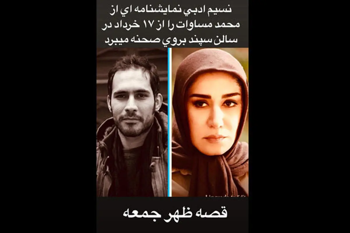 
نوستالژی دهه شصتی ها در «قصه ظهر جمعه»