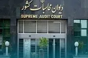 ضیاءالدین نورالدینی، سرپرست دیوان محاسبات کشور شد
